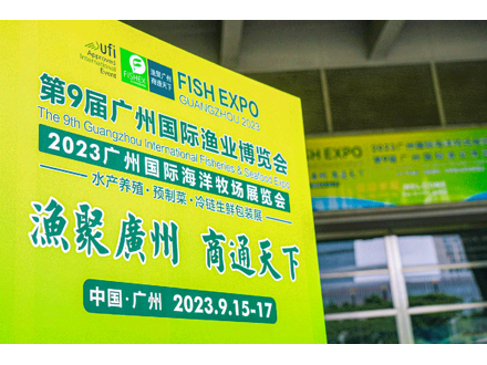 “渔”聚广州，威浪仕邀您共同见证绿色养殖未来